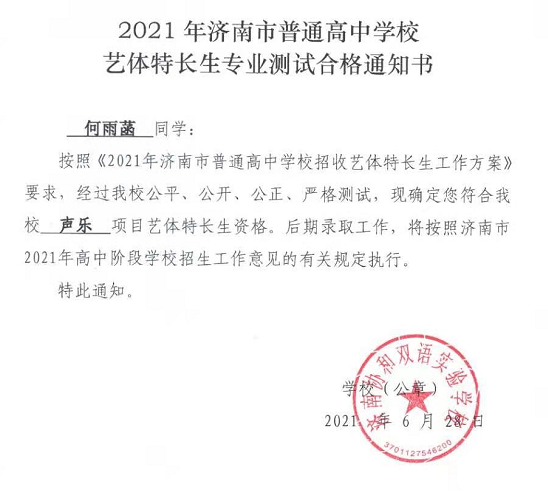 2021年中考艺体特长生考试 何雨菡同学考取济南协和双语实验学校!