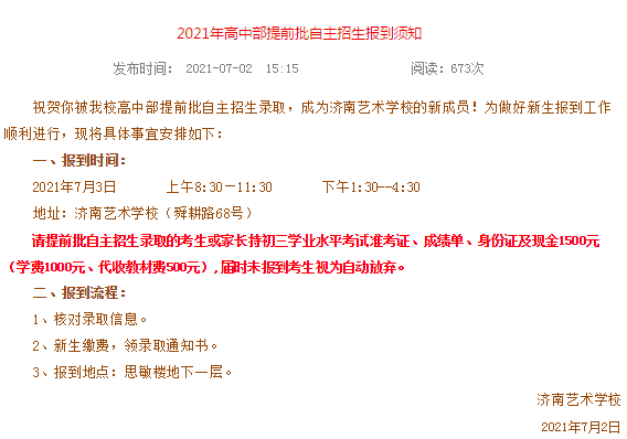 王支千被济南艺术学校高中部提前批自主招生录取